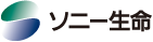 ソニー生命