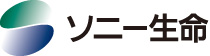 ソニー生命